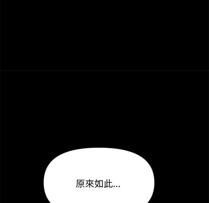 我家的赘婿大人 - 第1话 - page 105