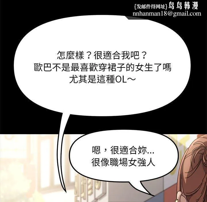我家的赘婿大人 - 第1话 - page 108