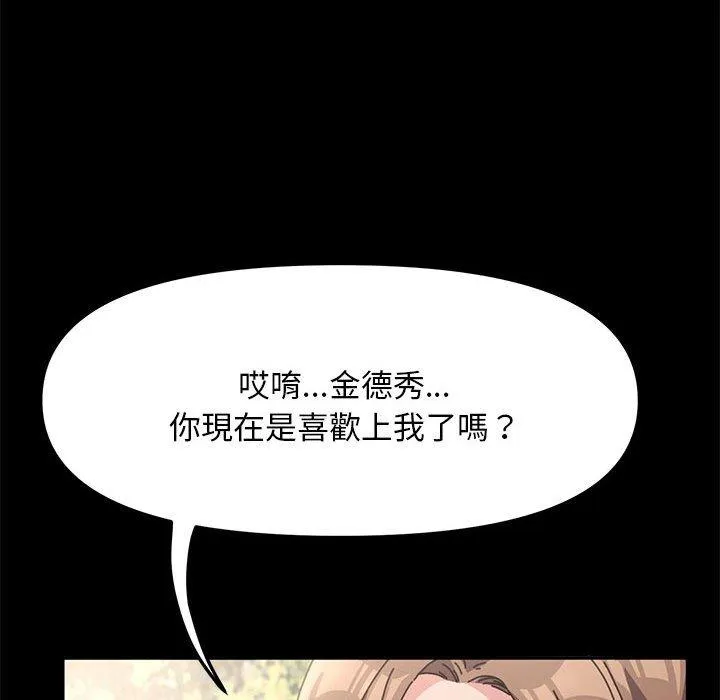 我家的赘婿大人 - 第1话 - page 111