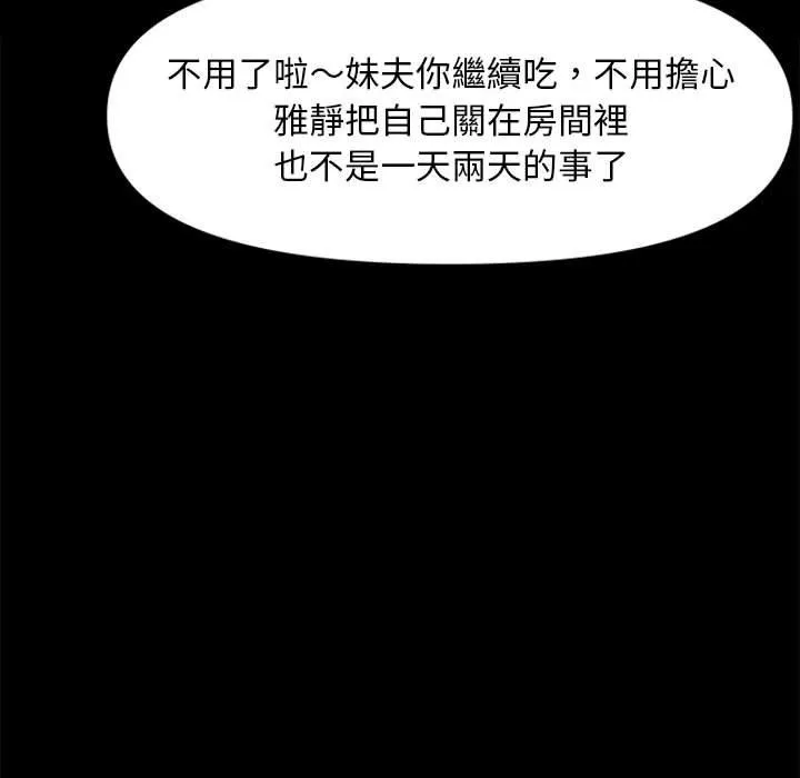 我家的赘婿大人 - 第1话 - page 139