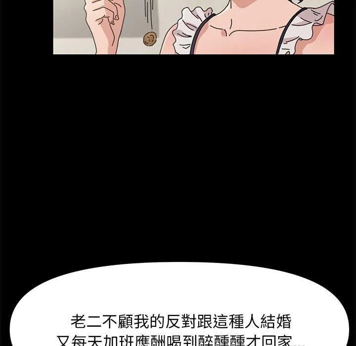 我家的赘婿大人 - 第1话 - page 147