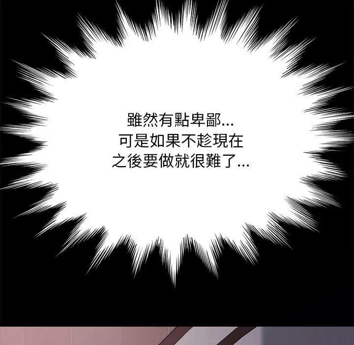 我家的赘婿大人 - 第1话 - page 194