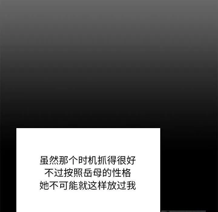 我家的赘婿大人 - 第69話 - page 18