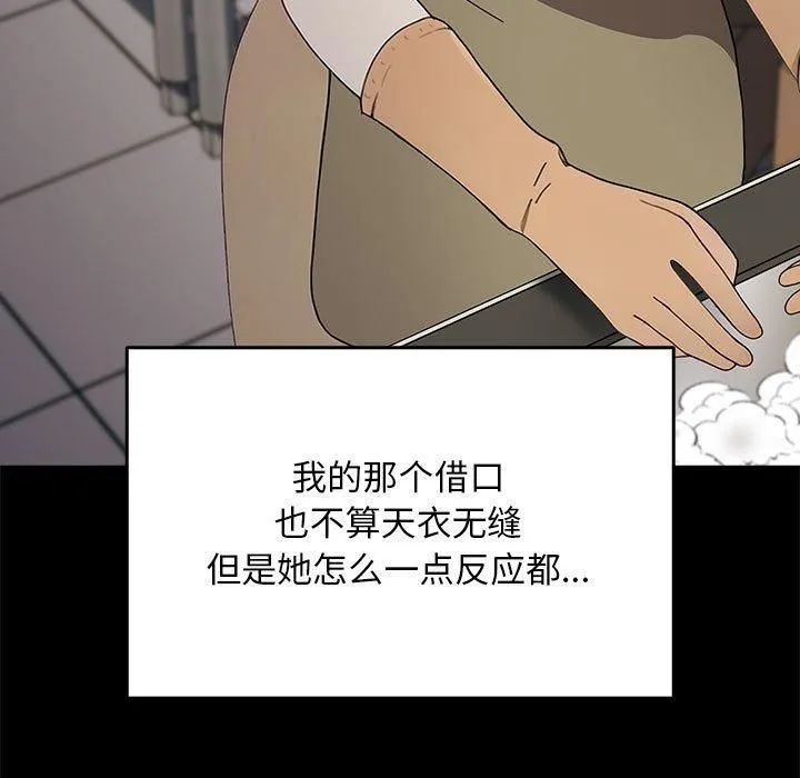 我家的赘婿大人 - 第69話 - page 23