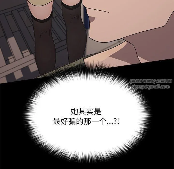 我家的赘婿大人 - 第69話 - page 29