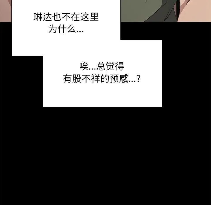 我家的赘婿大人 - 第69話 - page 47