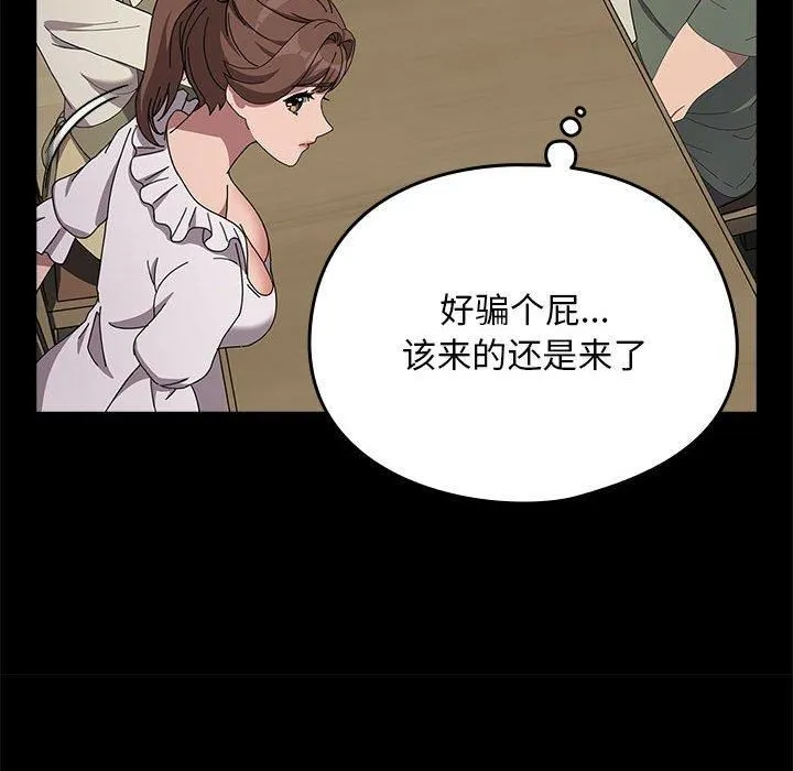 我家的赘婿大人 - 第69話 - page 54