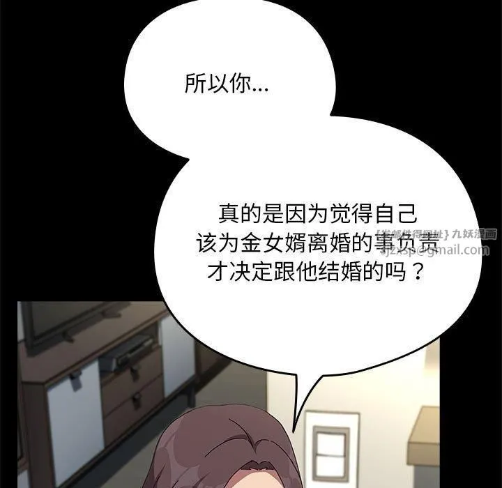 我家的赘婿大人 - 第69話 - page 57
