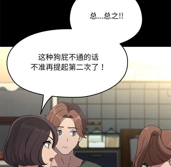 我家的赘婿大人 - 第69話 - page 79