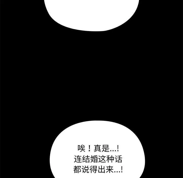 我家的赘婿大人 - 第69話 - page 81