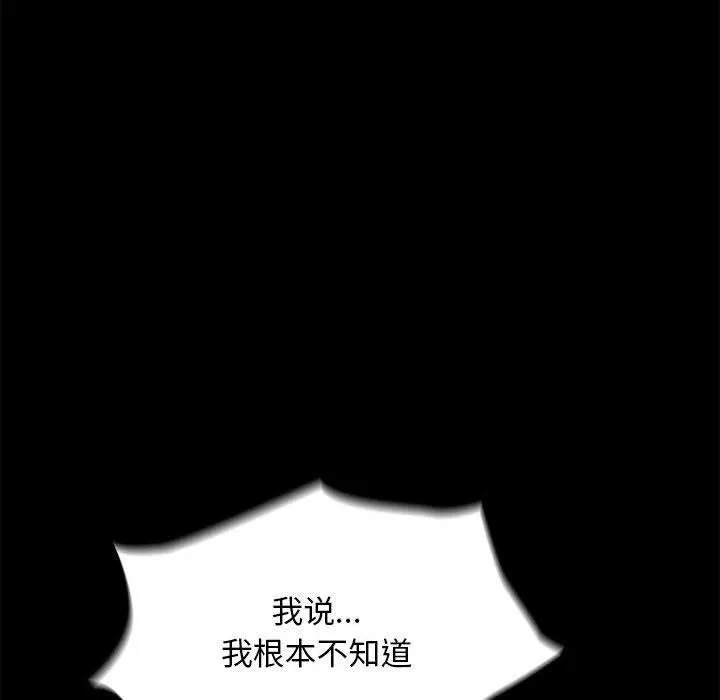 我家的赘婿大人 - 第69話 - page 94
