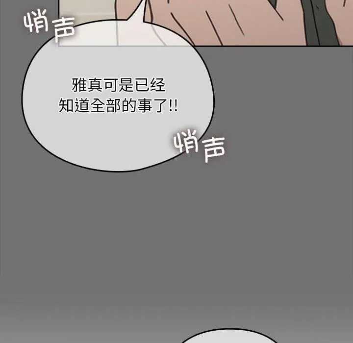 我家的赘婿大人 - 第69話 - page 106
