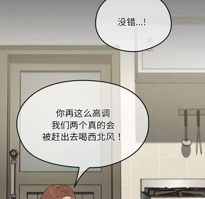我家的赘婿大人 - 第69話 - page 107