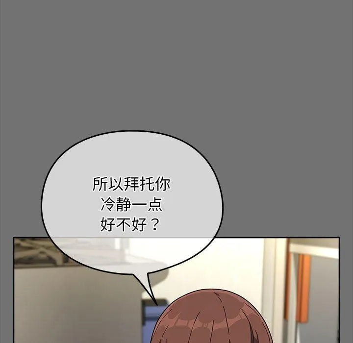 我家的赘婿大人 - 第69話 - page 109