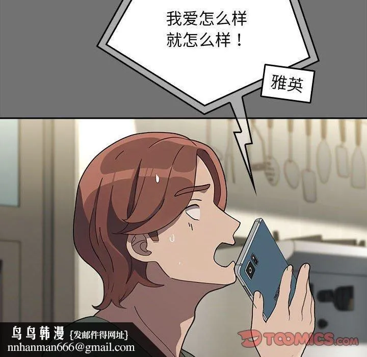 我家的赘婿大人 - 第69話 - page 112
