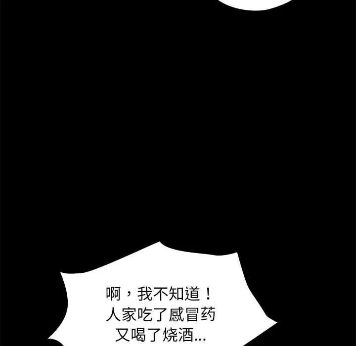 我家的赘婿大人 - 第69話 - page 116