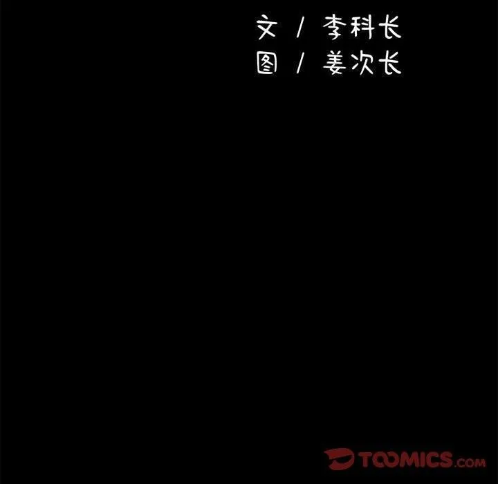 我家的赘婿大人 - 第69話 - page 124