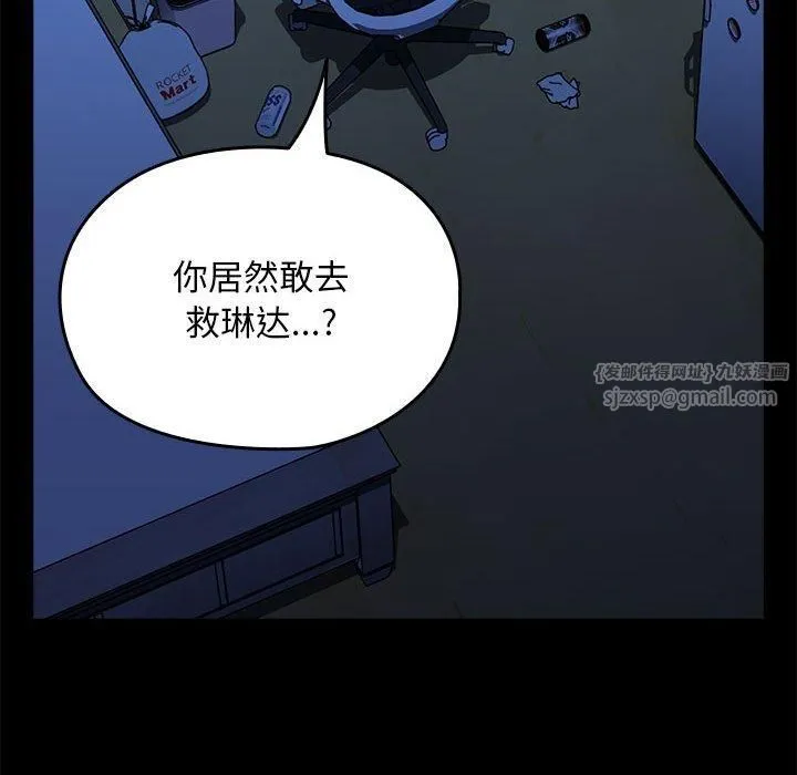 我家的赘婿大人 - 第69話 - page 128