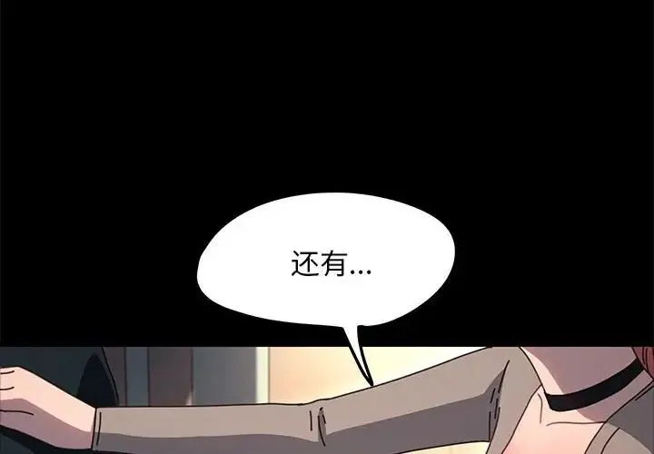 我家的赘婿大人 - 第56話 - page 2