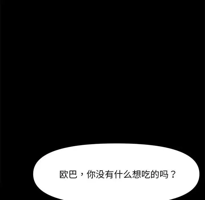 我家的赘婿大人 - 第56話 - page 51