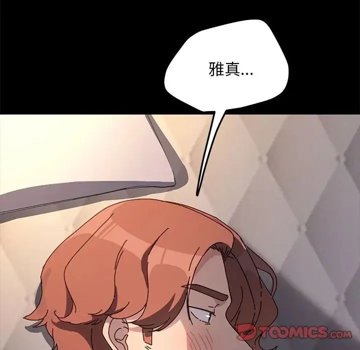 我家的赘婿大人 - 第56話 - page 68