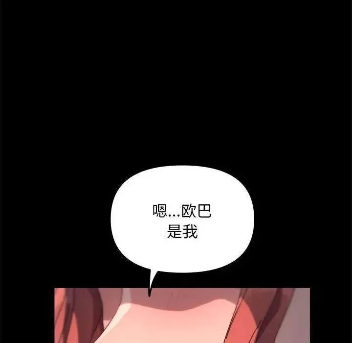 我家的赘婿大人 - 第56話 - page 72