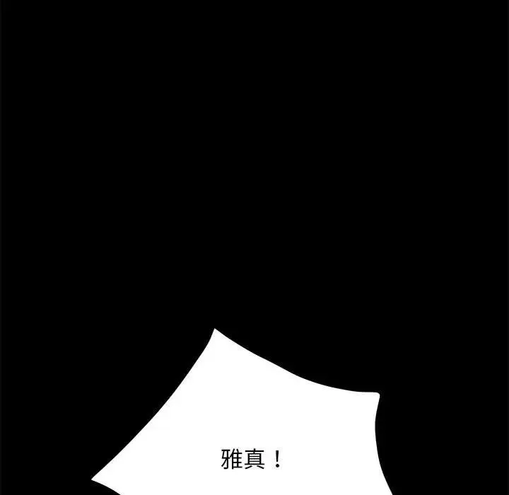 我家的赘婿大人 - 第56話 - page 74