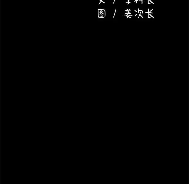 我家的赘婿大人 - 第56話 - page 78