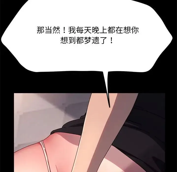 我家的赘婿大人 - 第56話 - page 90