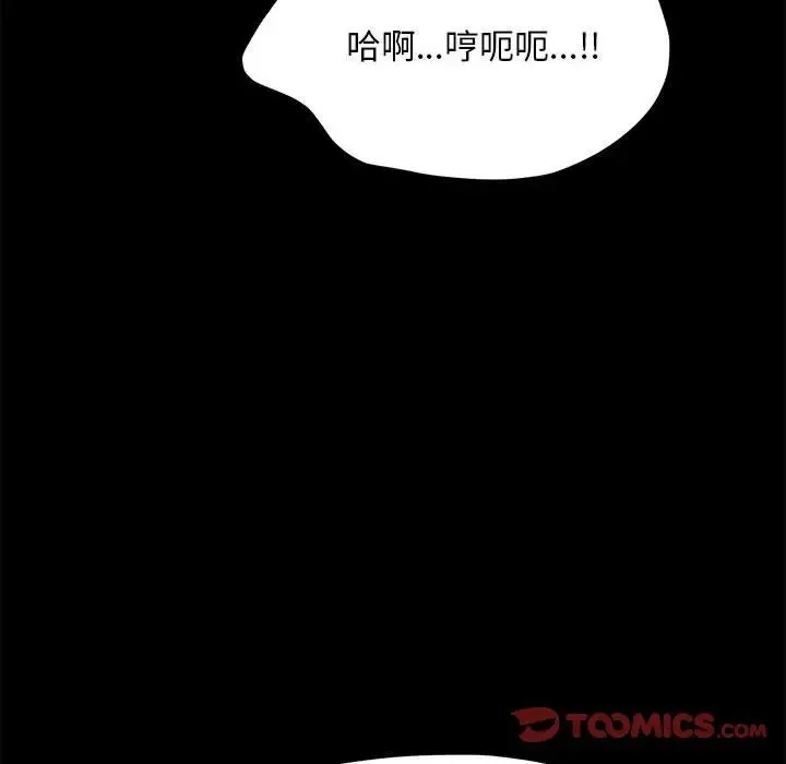 我家的赘婿大人 - 第56話 - page 92