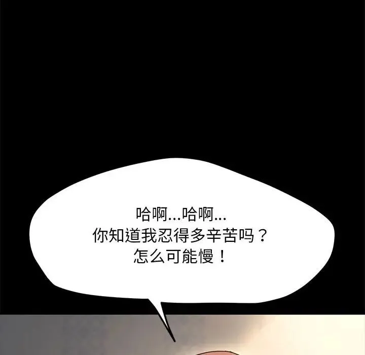 我家的赘婿大人 - 第56話 - page 95