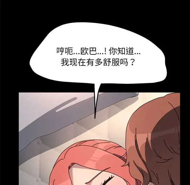 我家的赘婿大人 - 第56話 - page 127