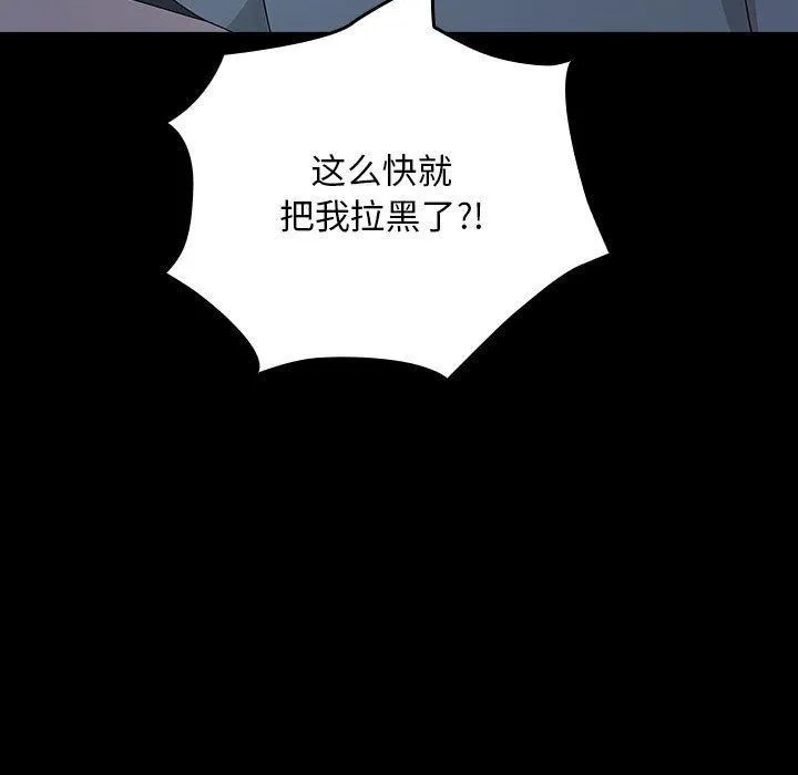 我家的赘婿大人 - 第83話 - page 19