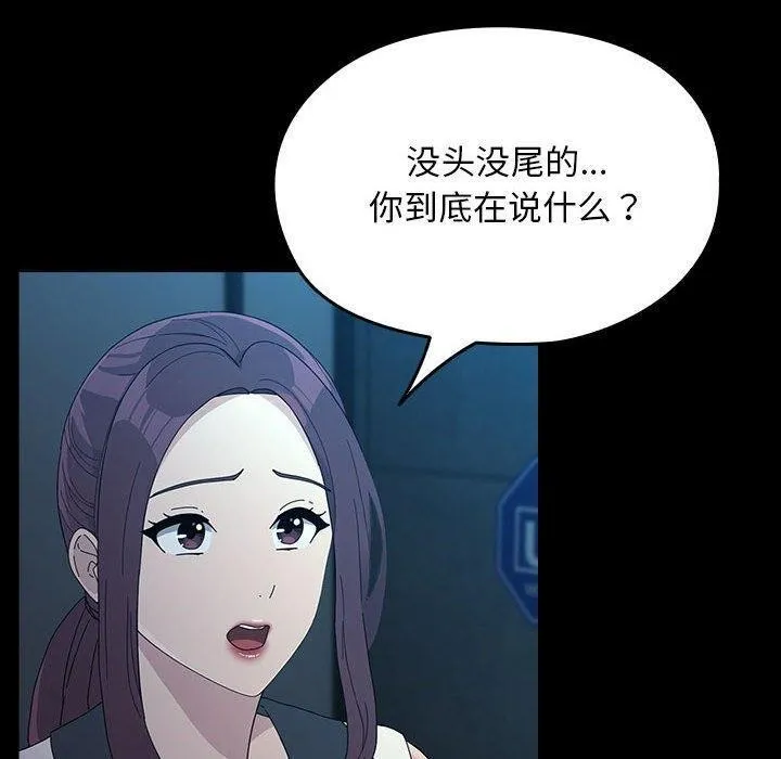 我家的赘婿大人 - 第83話 - page 20