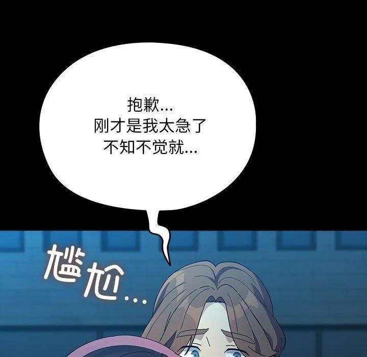 我家的赘婿大人 - 第83話 - page 24