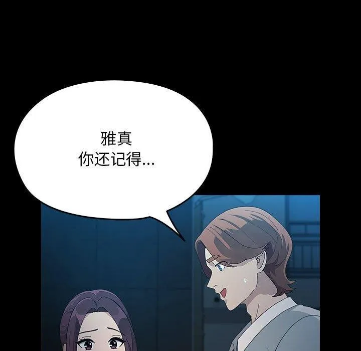 我家的赘婿大人 - 第83話 - page 27
