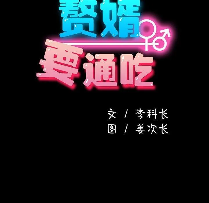 我家的赘婿大人 - 第83話 - page 33