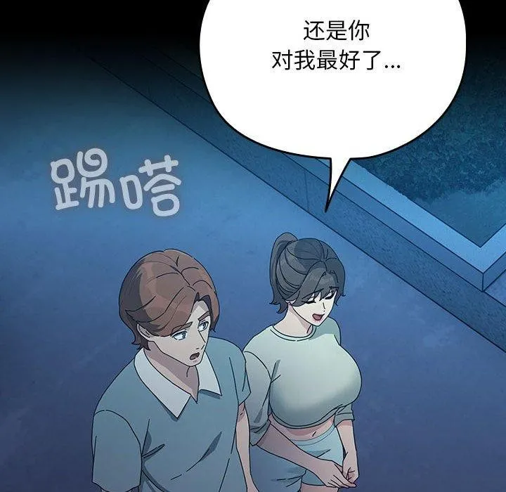我家的赘婿大人 - 第83話 - page 58