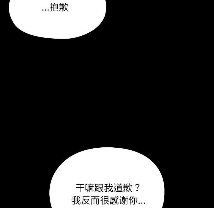 我家的赘婿大人 - 第83話 - page 62