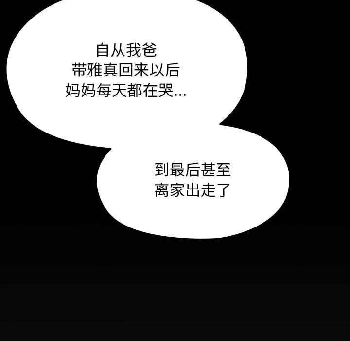 我家的赘婿大人 - 第83話 - page 67