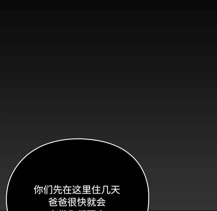 我家的赘婿大人 - 第83話 - page 68
