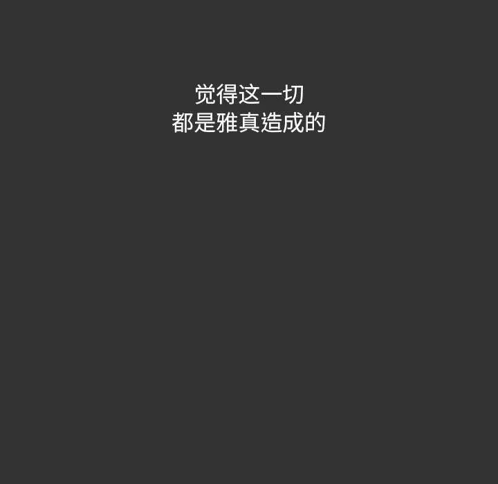我家的赘婿大人 - 第83話 - page 73