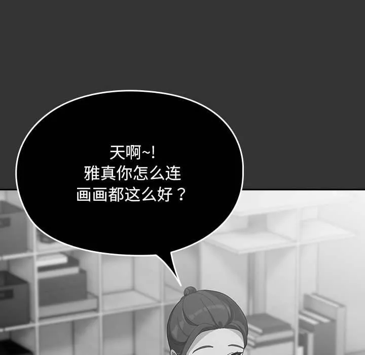 我家的赘婿大人 - 第83話 - page 74