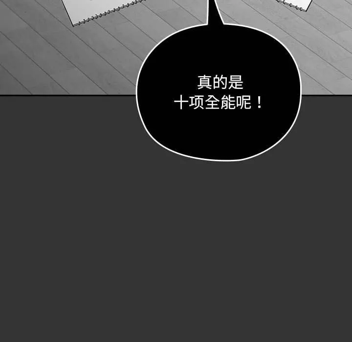 我家的赘婿大人 - 第83話 - page 76