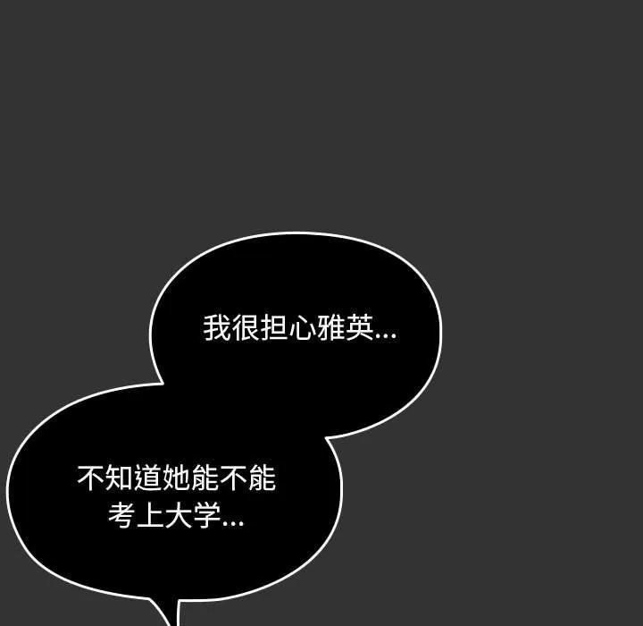 我家的赘婿大人 - 第83話 - page 77