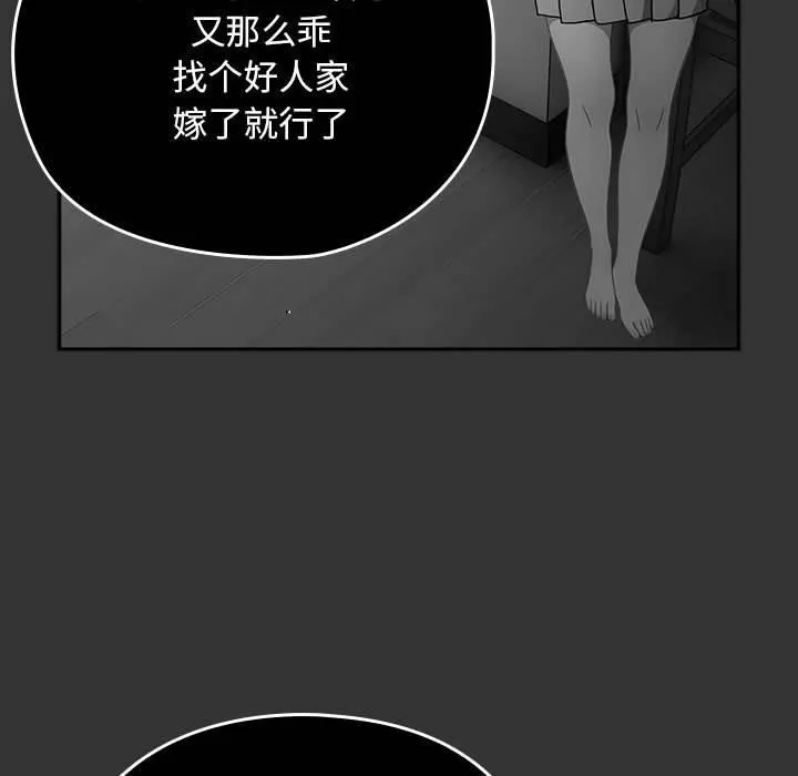 我家的赘婿大人 - 第83話 - page 79