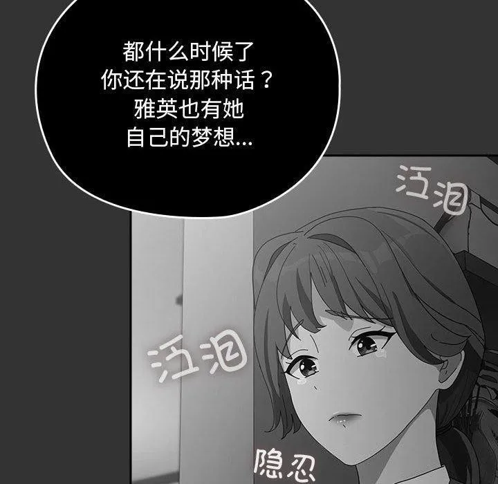 我家的赘婿大人 - 第83話 - page 80