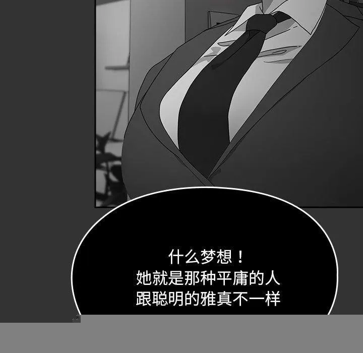 我家的赘婿大人 - 第83話 - page 81