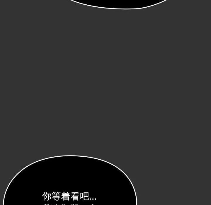 我家的赘婿大人 - 第83話 - page 82