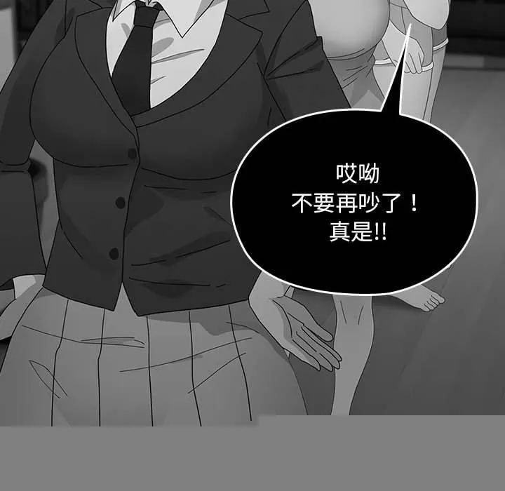 我家的赘婿大人 - 第83話 - page 84